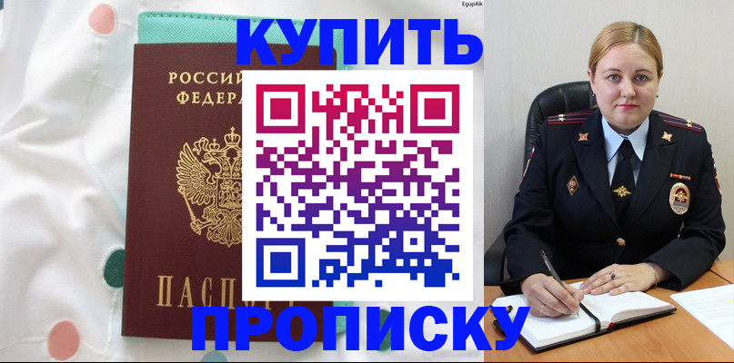 временная регистрация для школы в Десногорске