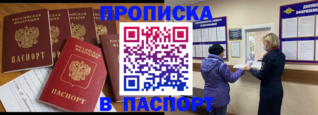 прописка 2025 в Десногорске